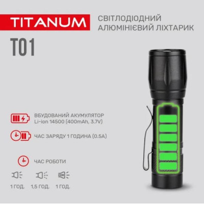 Портативний світлодіодний ліхтарик TITANUM TLF-T01 120Lm 6500K (TLF-T01)
