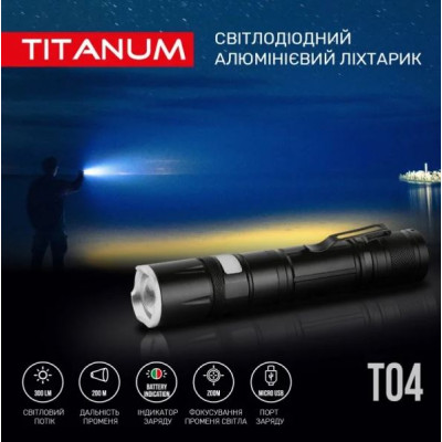 Портативний світлодіодний ліхтарик TITANUM TLF-T04 300Lm 6500K (TLF-T04)