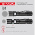 Портативний світлодіодний ліхтарик TITANUM TLF-T04 300Lm 6500K (TLF-T04)